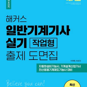 해커스 일반기계기사 실기 작업형 출제 도면집 책 팝니다.