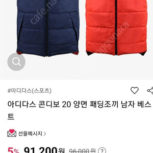 XL 105 아디다스 콘디보20 양면 조끼