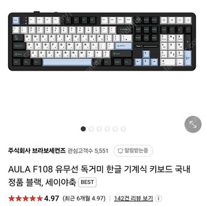 AULA 독거미 F108 세이야축 스카이블루 판매 or 교환