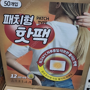 붙히는 핫팩