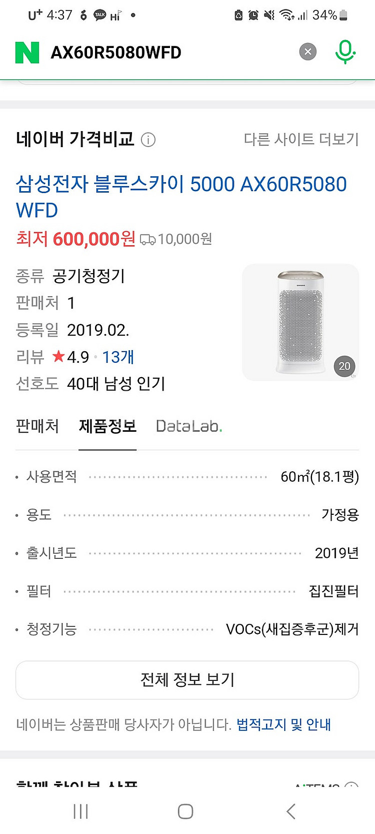 삼성 블루스카이5000 공기청정기--3
