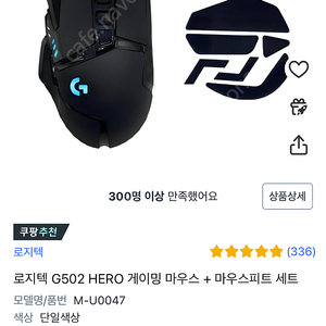 로지텍 G502 HERO 마우스