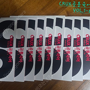 2025 대성 CRUX 크럭스 공통국어 vol.1~6, 8~13 (총12권)