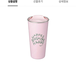 스타벅스 SS 해리포터 DW 투고 텀블러 473ml +에코텀블러음료쿠폰(카톡발송)