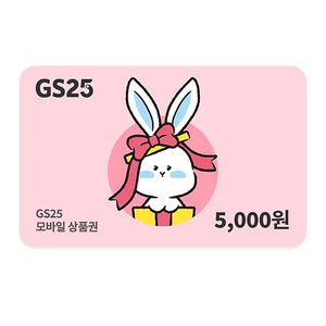 GS25 5000원권 4400원에 판매합니다