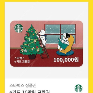 스타벅스 10만원 쿠폰