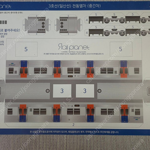 레일플래닛 전개도 판매합니다