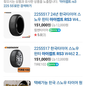 BMW 3시리즈 3GT 윈터타이어 225 55 R17 한국타이어 아이셉트 RS3 팝니다 17인치 스노우타이어