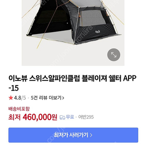 캠핑 스위스알파인클럽 블레이져 쉘터 텐트 미개봉