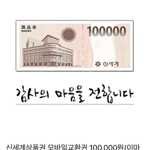 모바일 신세계상품권!! 10만원권 총50만원