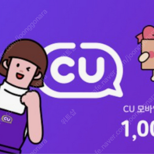 CU] 모바일상품권 1천원권 2장