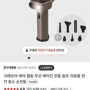 크레모아 에어 캠핑 무선 에어건