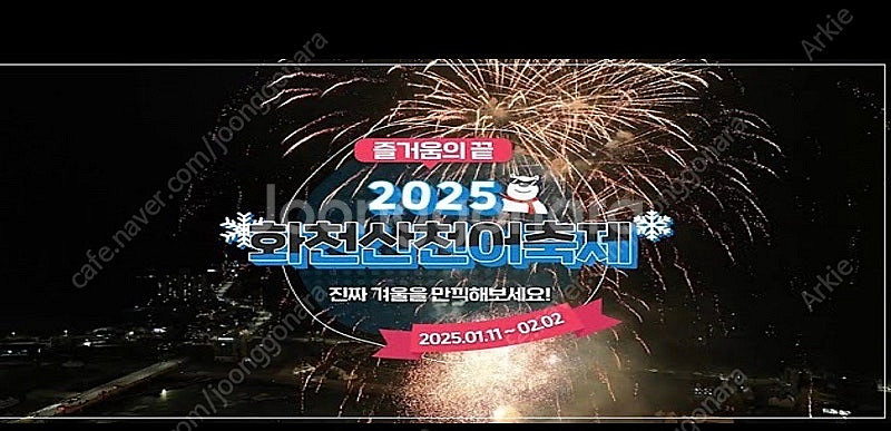 화천 산천어축제 1월 11일 개장날 정가 양도 합니다--0