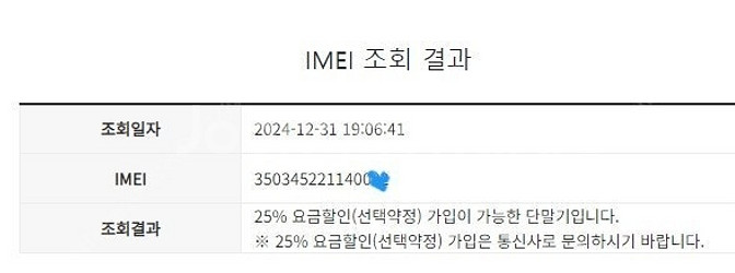 004092 KT 갤럭시S22플러스 그린 S급 256G...--7