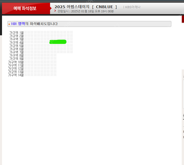 cnblue / 씨엔블루 / 가구역 4열 돌출무대쪽 2...--0