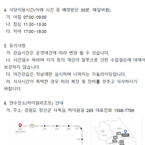 하이원리조트 보드 강습, 리프트권, 식사, 숙박 (1.7.~1.10. 3박 4일)