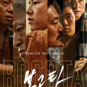 CGV 보고타 2인 1만원, 롯데시네마, 메가박스, 리클라이너, 커플석, 로얄석, 하얼빈 등