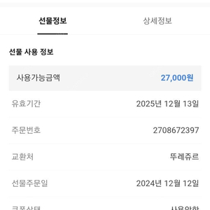 뚜레쥬르 케익 27000원 21퍼센트할인판매