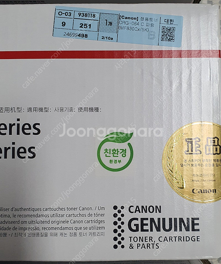 [미사용 미개봉] Canon CRG064 토너 /캐논 ...--2