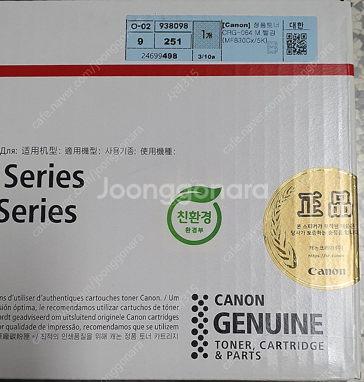 [미사용 미개봉] Canon CRG064 토너 /캐논 ...--3