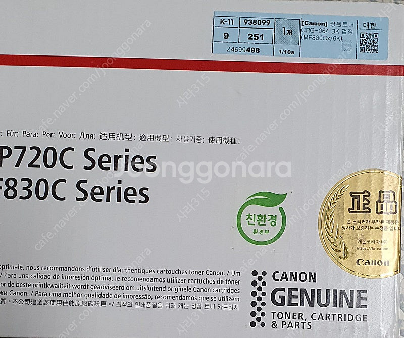 [미사용 미개봉] Canon CRG064 토너 /캐논 ...--4