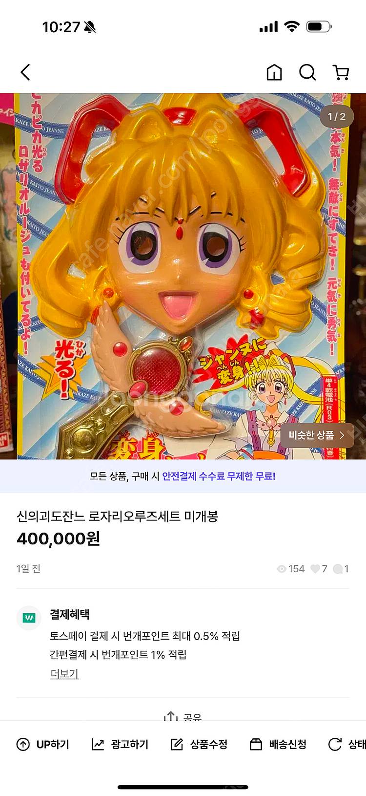 미개봉 신의괴도잔느 로자리오--0