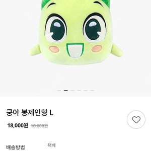 넷마블 쿵야 양파 인형