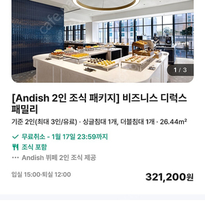 그래비티판교 1월18일(1박)패밀리룸