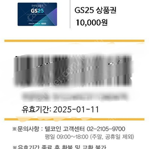 gs25편의점쿠폰1만원권