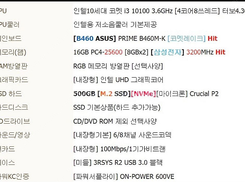 [컴퓨터]인텔 10세대 I3-10100 본체 판매--0