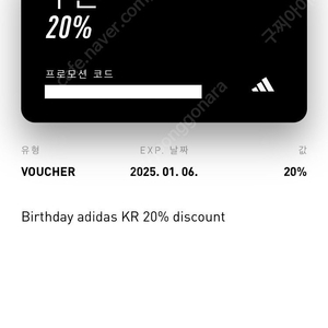 아디다스 20% 생일쿠폰 판매합니다