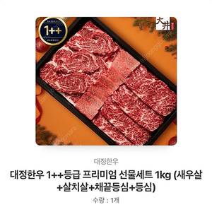 한우 투쁠 1kg 세트 카톡기프티