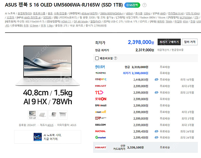 ASUS 젠북 S 16 OLED UM5606WA / A...--1