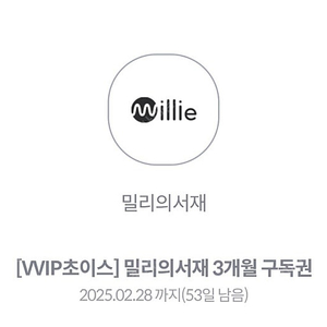 밀리의서재 3개월 구독권