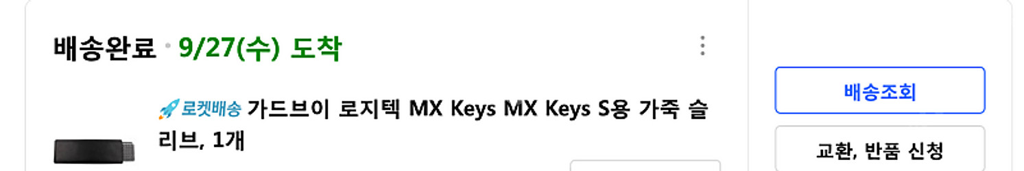 MX Keys for Mac(전용 팜레스트, 슬리브 포...--2
