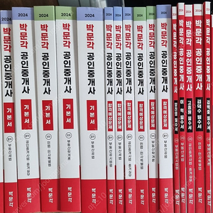 박문각 공인중개사 2024년 1차, 2차 기본서/필수서/예상문제 (총 18권/ 1차 2차 따로 판매 가능)