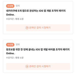 패스트캠퍼스 iOS 앱 개발 강의