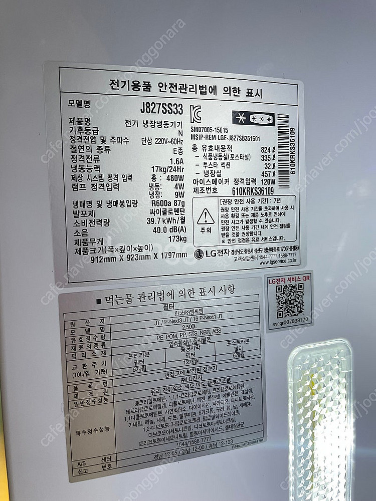 엘지 디오스 얼음정수기 824L (1월 18일 전 거래...--1