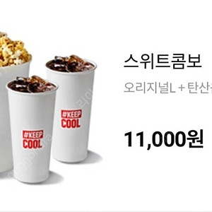 롯데시네마 스위트콤보 8000원