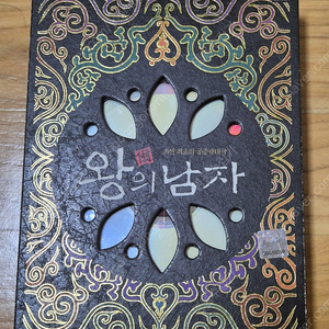 이준기 <왕의 남자> 초회한정판 DVD 팝니다