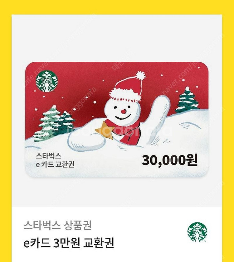 스타벅스 e-카드 교환권 팝니다.--0
