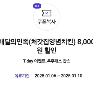 배민x처갓집양념치킨 8천원 할인쿠폰 500원