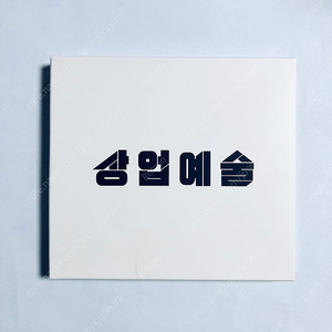 테이크원 김태균 상업예술 일반판 감독판 cd 음반