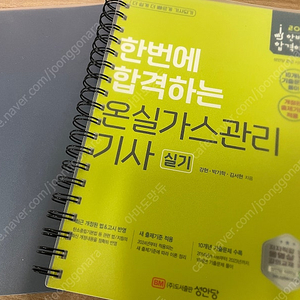 성안당) 2024 온실가스관리기사 실기책 판매 합니다.