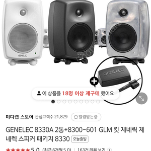 제네렉 8330 GLM kit 포함