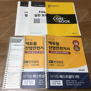 산업안전기사(필기+실기) 팝니다.