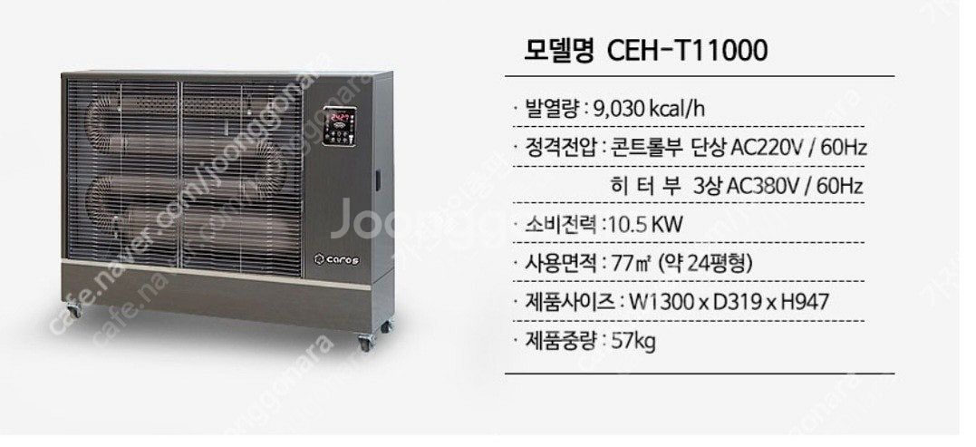 [판매]캐로스 돈풍기 원적외선튜브히터 펠릿히터 가스히터...--1