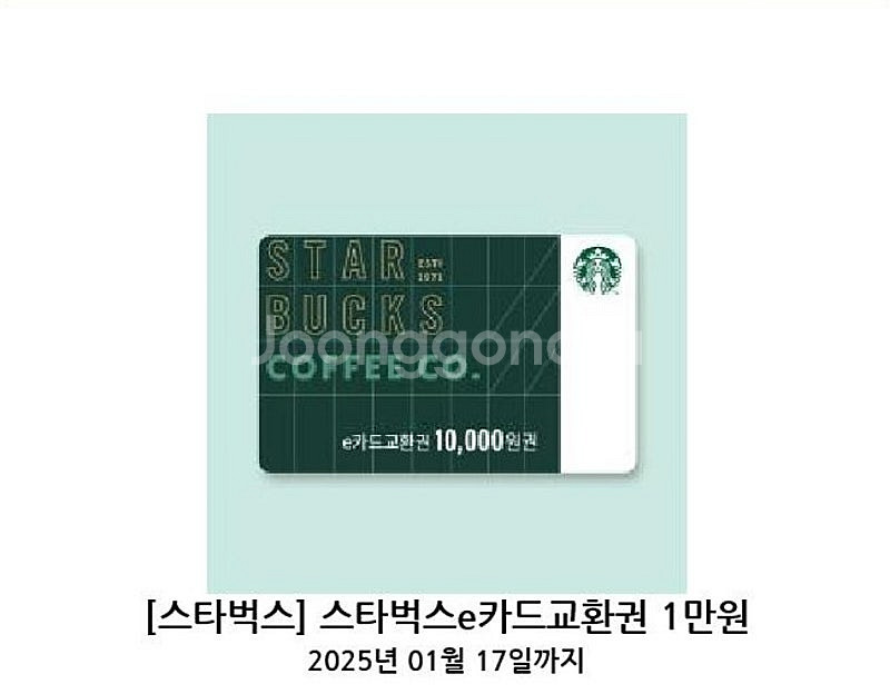 스타벅스e카드교환권 1만원--0