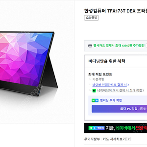 TFX173T 모바일 모니터