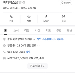 광주 양산동 바디맥스짐 PT 6회